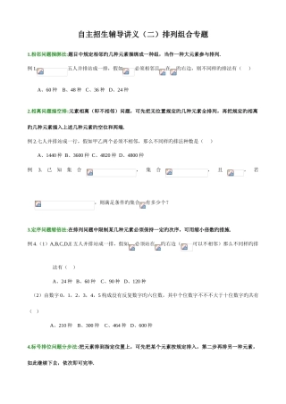 2025年自主招生辅导讲义排列组合专题