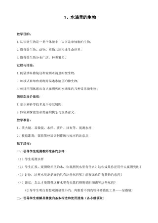 2025年苏教版小学六年级上册科学教案全册教学设计