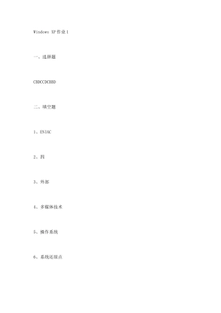 2025年计算机应用基础形成性考核册答案重点资料