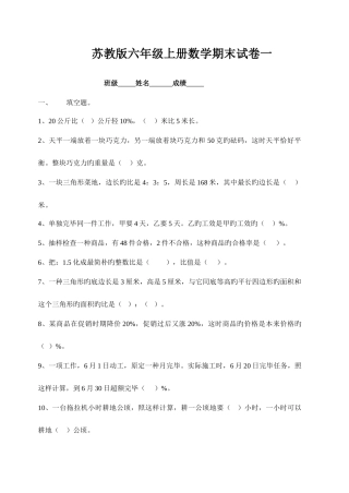 2025年苏教版六年级上册数学期末全套试卷