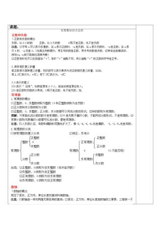 2025年苏科版七年级上册数学有理数知识点总结