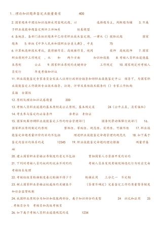 2025年考评员考题汇总