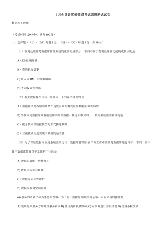 2025年计算机等考四级数据库工程师笔