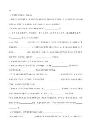 2025年语文教学研究报告自考历真题