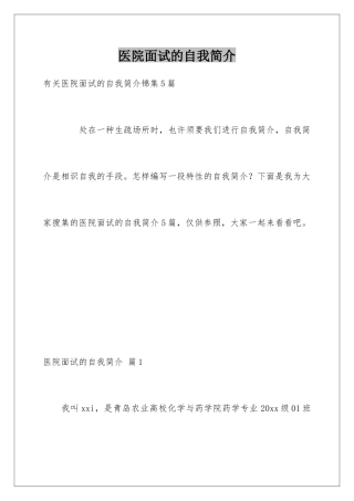 2025年医院面试的自我介绍