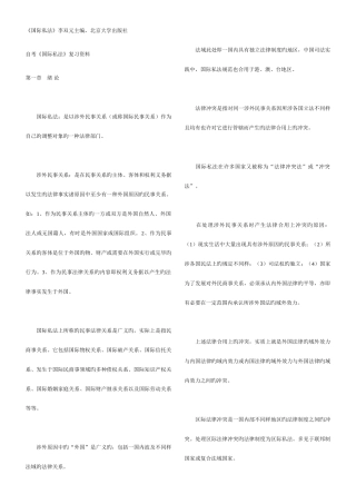2025年自考国际私法复习资料详细