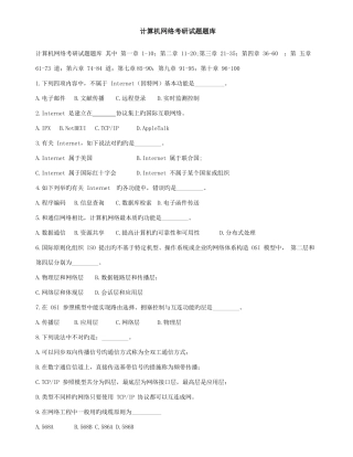 2025年计算机网络考研试题题库