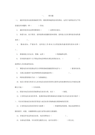 2025年通信工程师考试复习题填空