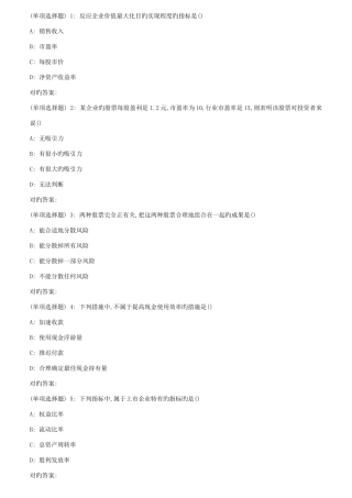 2025年西安交通大学课程考试财务管理高起专作业考核试题含主观题