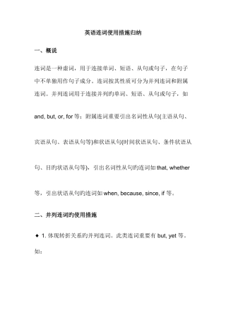 2025年英语连词用法归纳