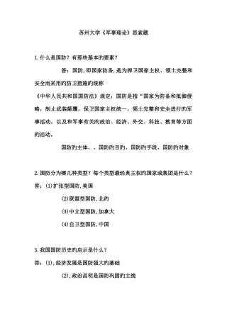 2025年苏州大学军事理论题库