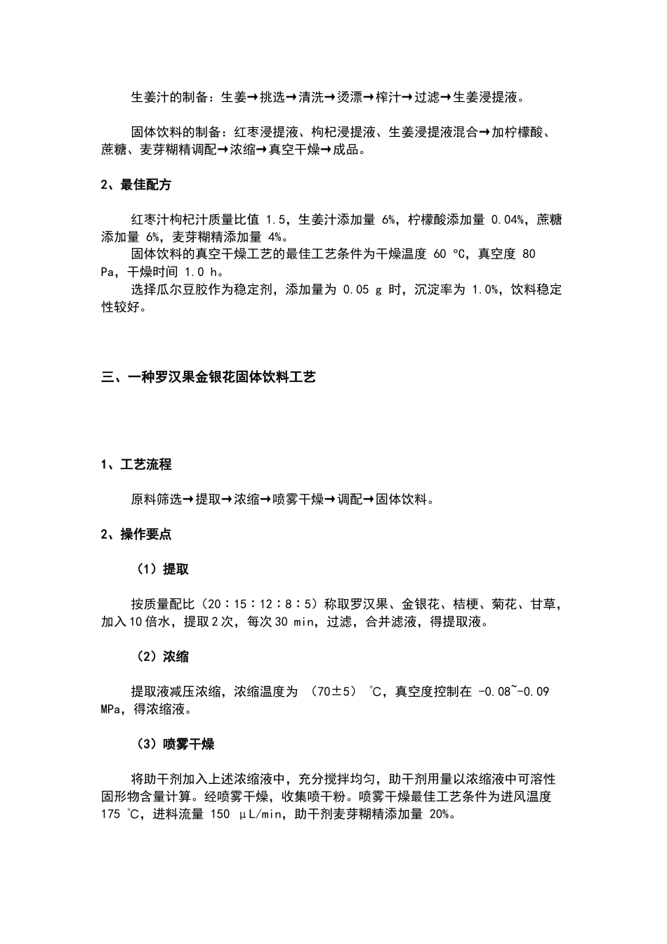 6种功能性固体饮料的配方和加工工艺_第2页