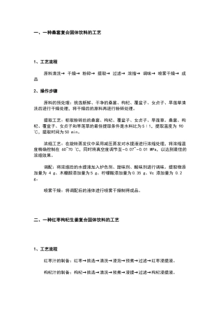 6种功能性固体饮料的配方和加工工艺