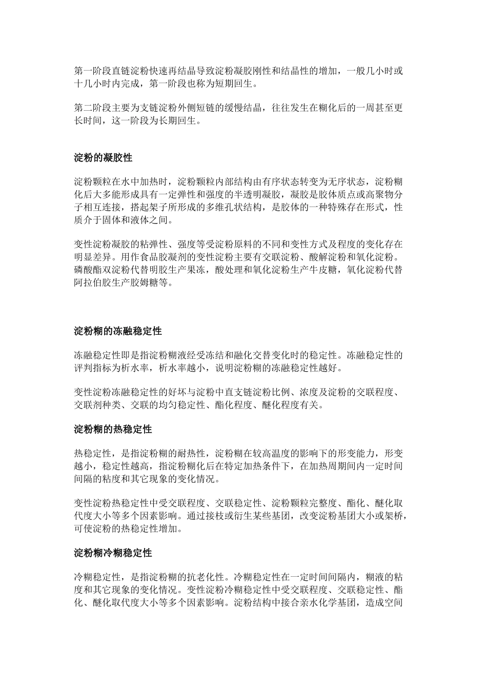 变性淀粉的13种特性的含义解析_第2页