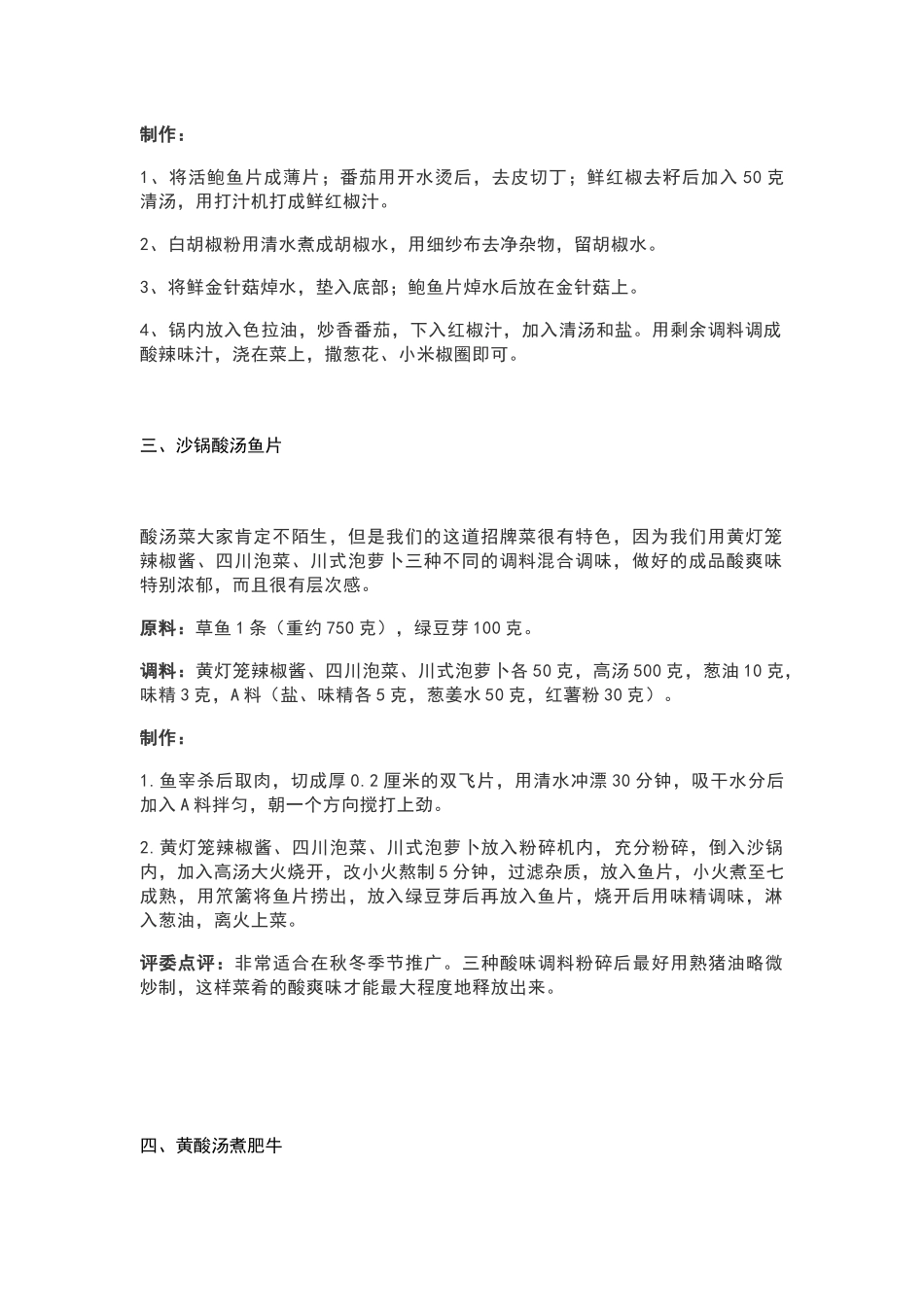菜谱资料：酸汤菜品制作工艺_第2页
