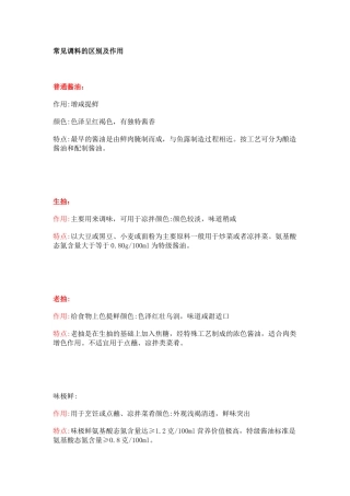 常见调料的区别及作用