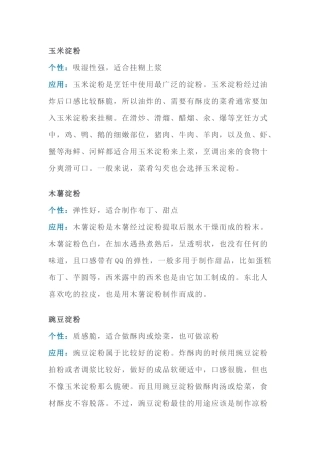 常用的淀粉特性解析