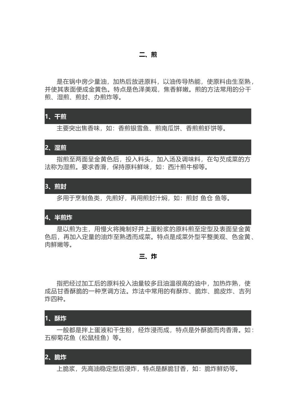 常用的烹调技法介绍及其特点_第2页
