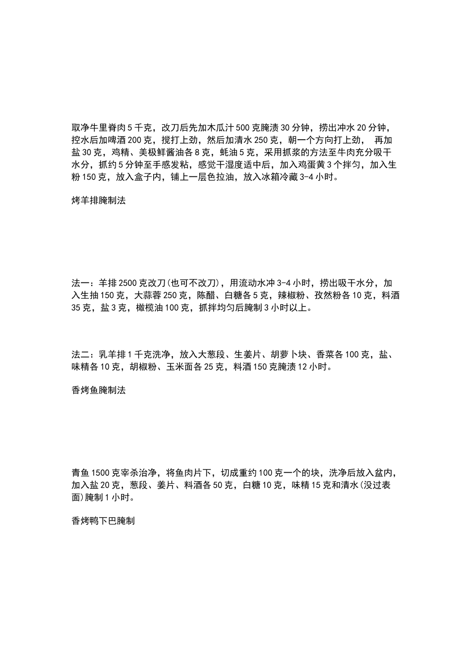 常用食品原料腌制方法_第2页