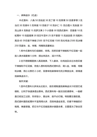 川式卤水配方技术解析