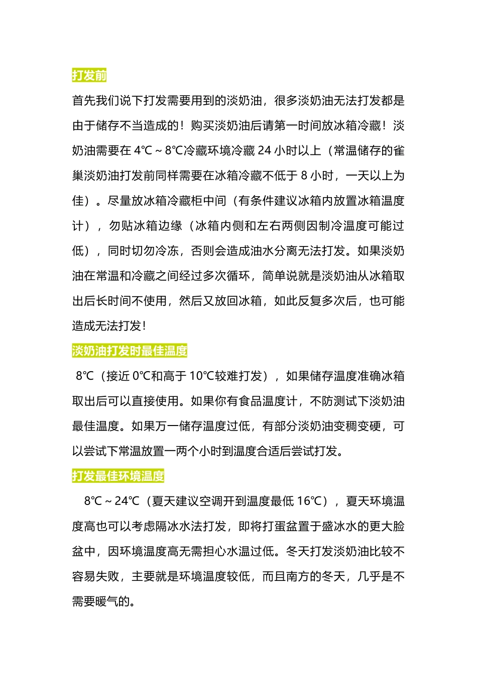 动物性淡奶油打发技巧_第1页