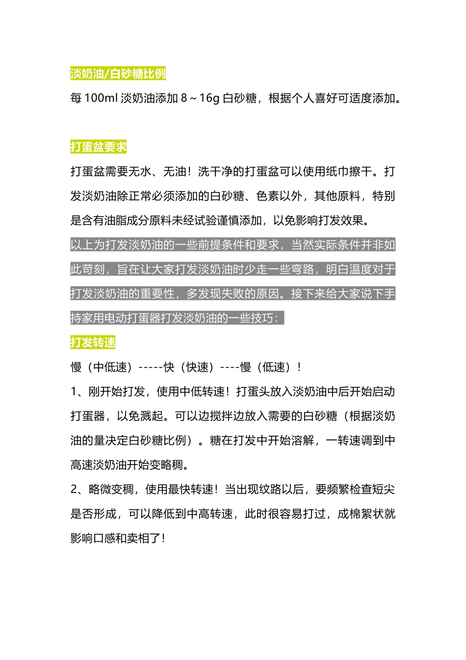 动物性淡奶油打发技巧_第2页