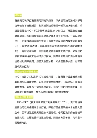 动物性淡奶油打发技巧