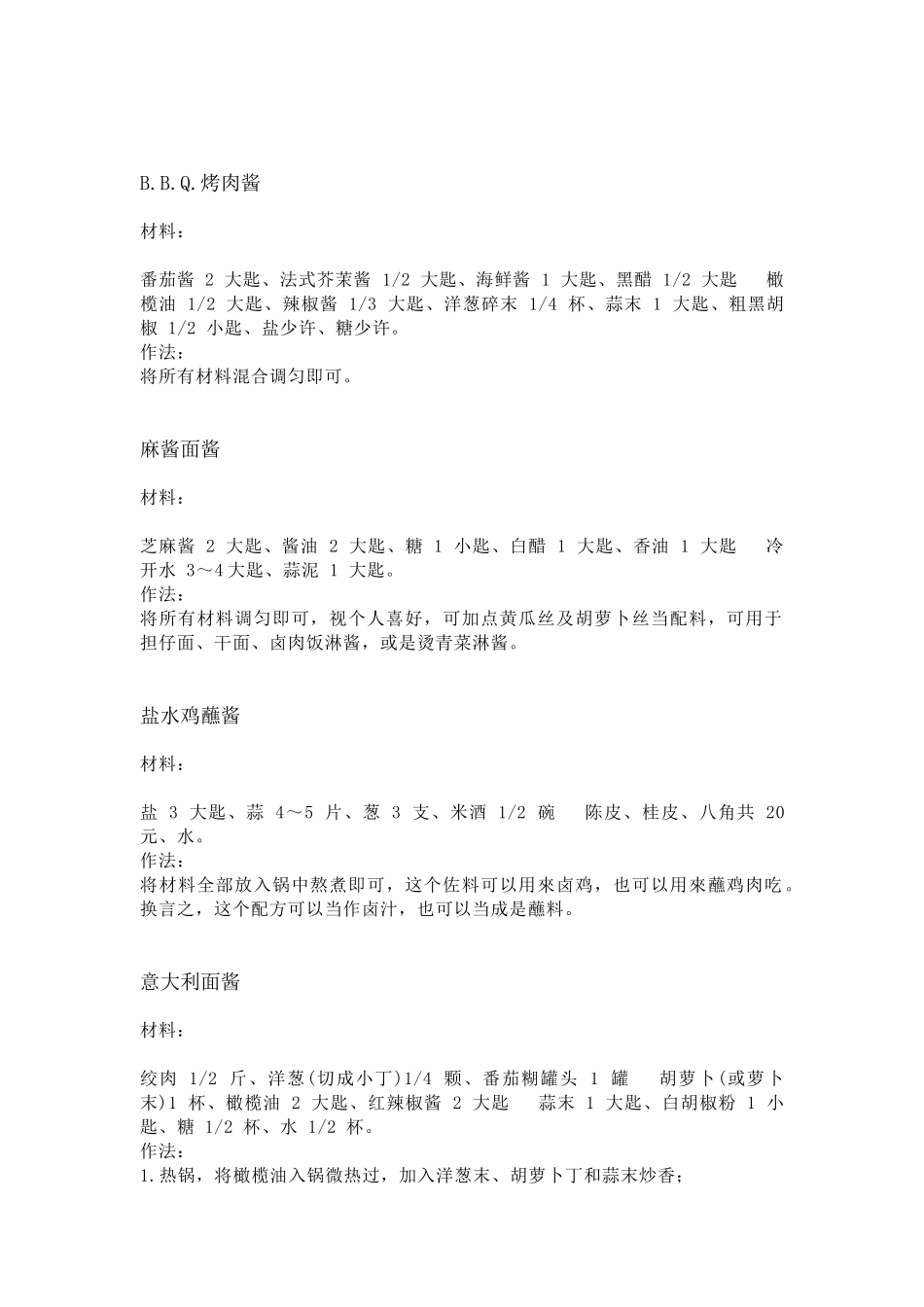多种酱汁做法总结_第2页