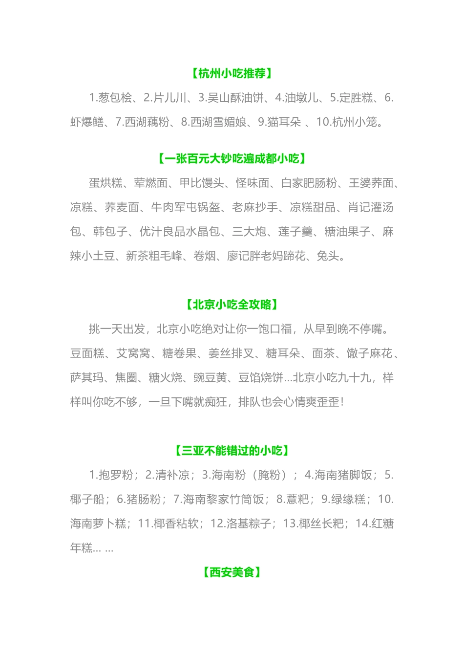 各地小吃大全_第1页