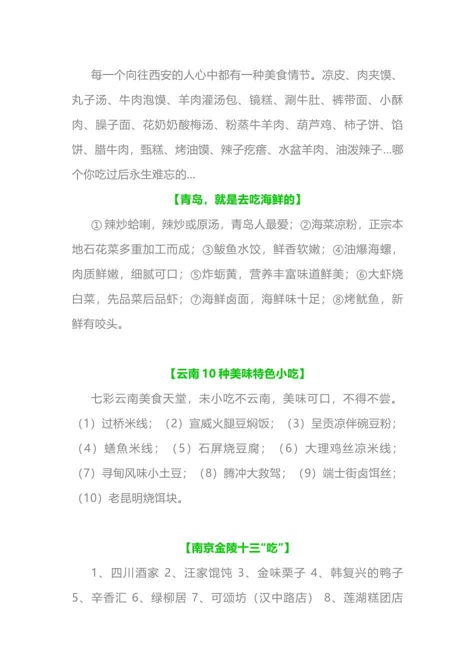 各地小吃大全_第2页