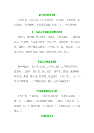 各地小吃大全