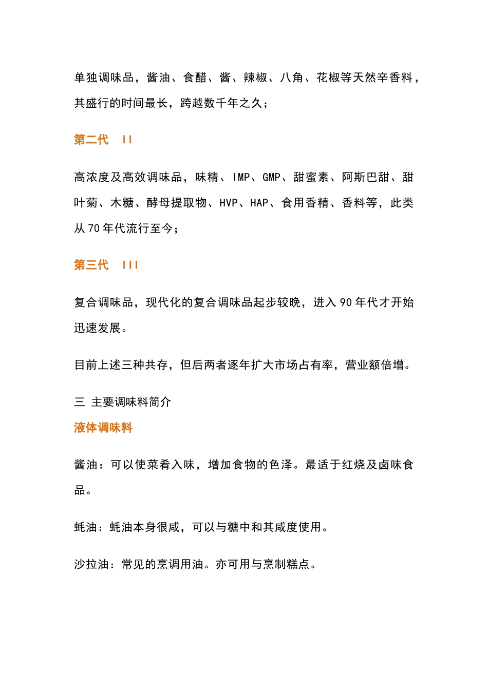 各种调料的作用及使用方法_第2页