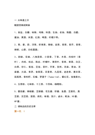 各种调料的作用及使用方法