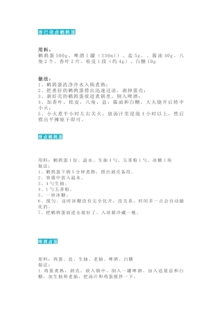 各种卤蛋做法总结