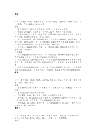 锅包肉做法大合集