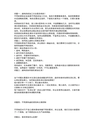 酱卤加工问答题含解析