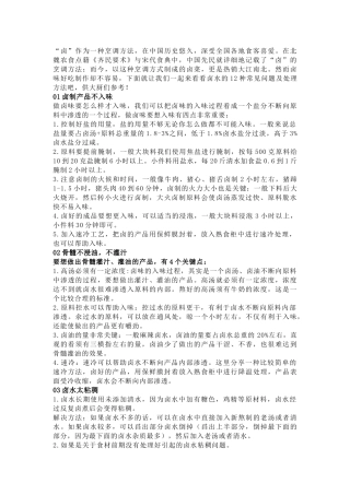 卤水12种常见问题及硬核处理方法