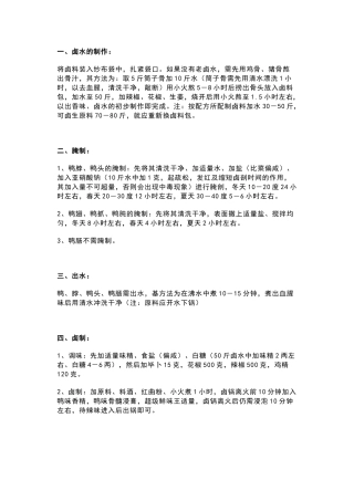卤水制作配方总结