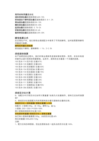 面包的计算公式汇总