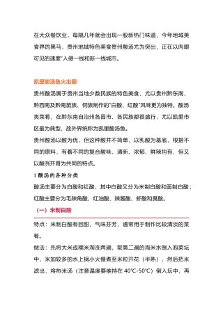 食谱类资料：贵州酸汤的做法