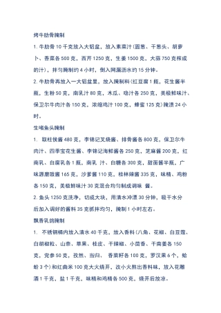食谱资料：常用原料腌制方法
