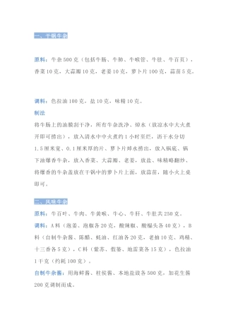 食谱资料：牛杂的9种制作方法