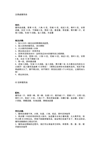 猪耳朵制作方法总结