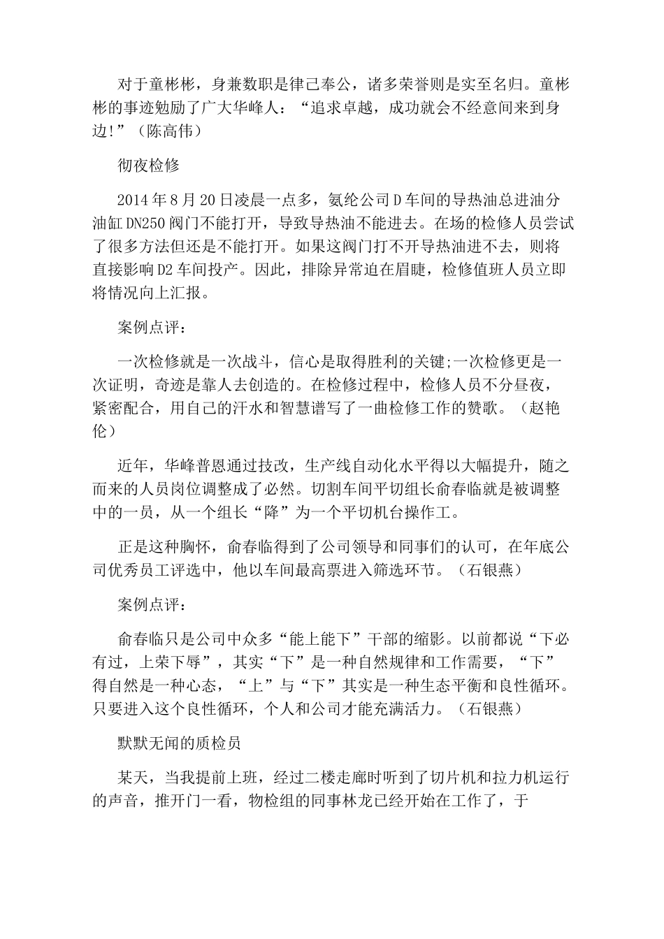 企业文化的经典案例故事_第2页