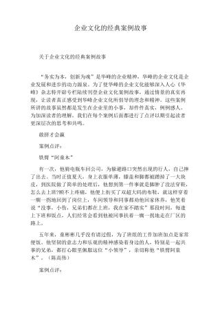 企业文化的经典案例故事