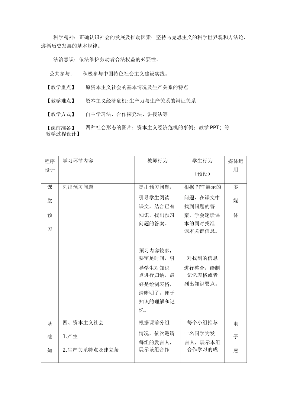 高中-政治-部编版-必修1 中国特色社会主义-第一课-1原始社会的解体和阶级社会的演进-教案_第2页