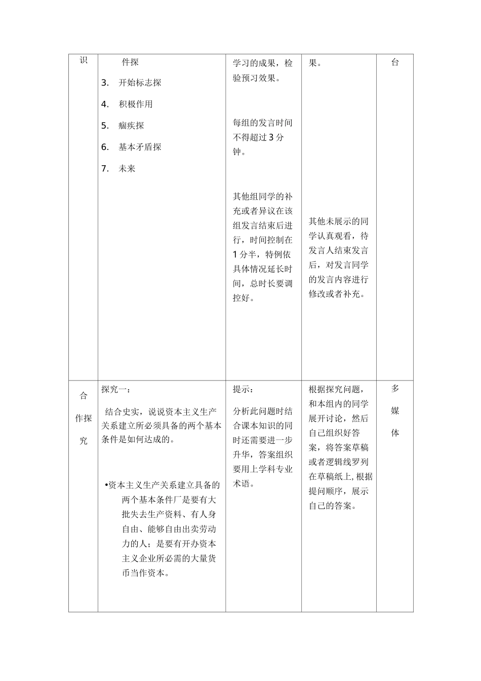 高中-政治-部编版-必修1 中国特色社会主义-第一课-1原始社会的解体和阶级社会的演进-教案_第3页