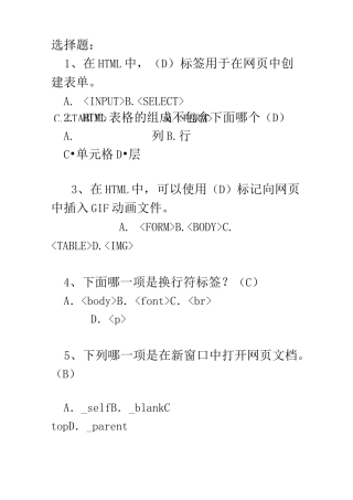 HTML部分题库