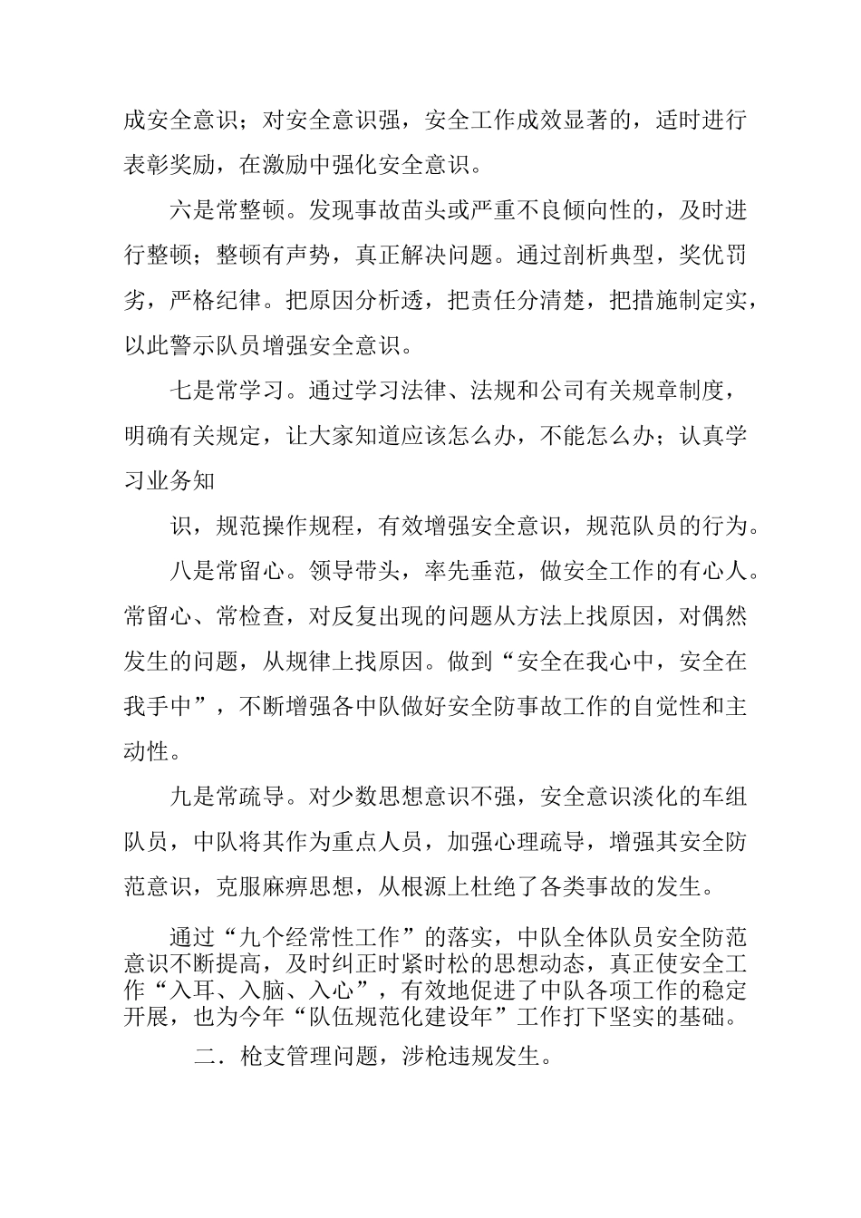 安全隐患防范整改措施_第2页