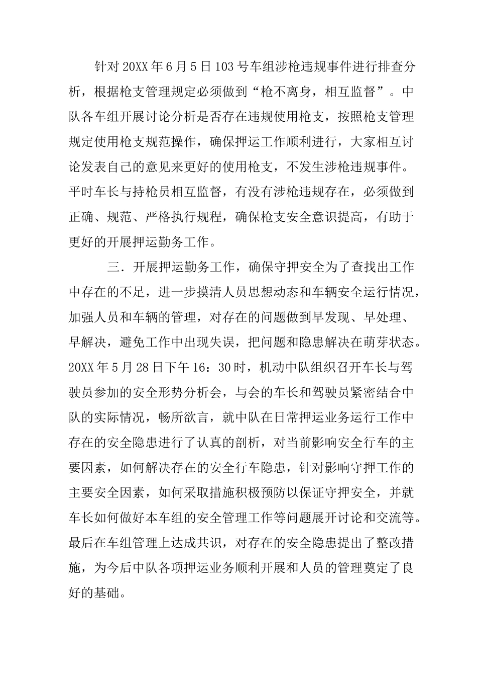 安全隐患防范整改措施_第3页